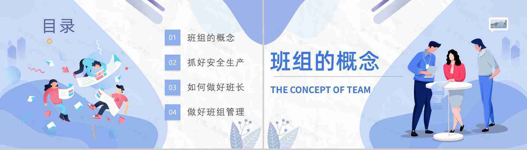 班组管理思路和方法创新方案和措施不足与改进管理制度心得体会PPT模板-2