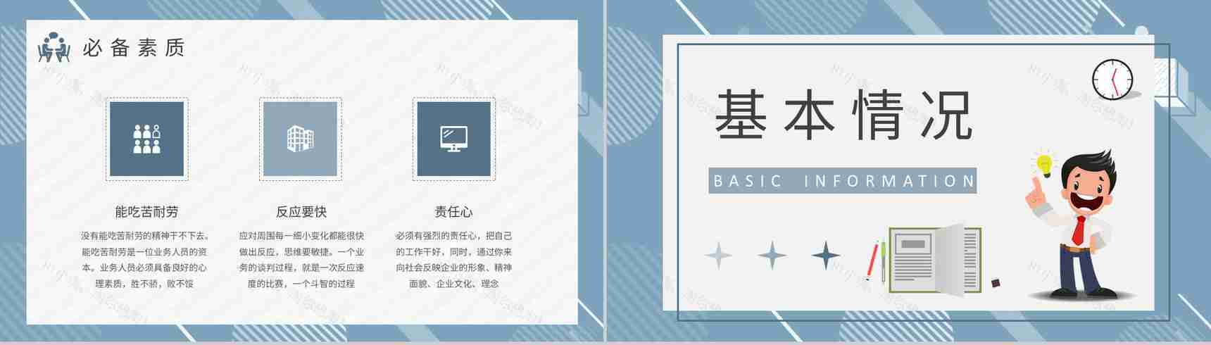 业务员培训方案总结企业营销部门实习生入职培训PPT模板-4