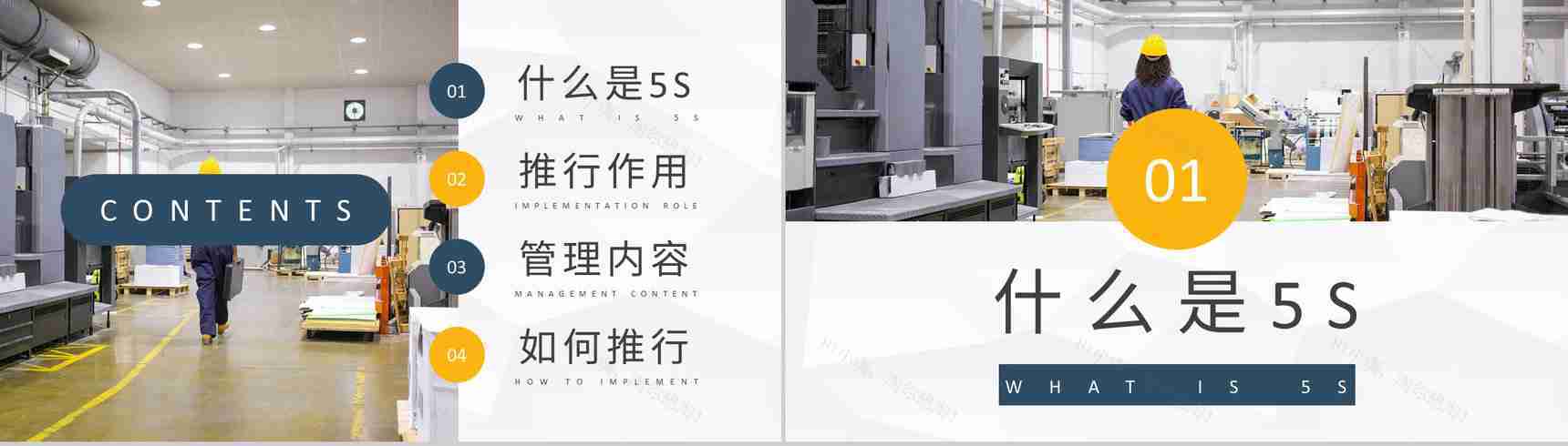 企业生产车间管理工作计划方案5S现场管理知识培训学习PPT模板-2