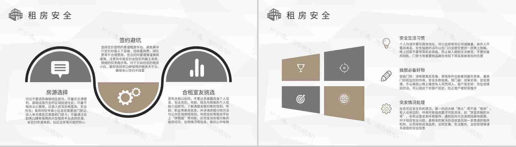应届毕业生租房注意事项培训租房补贴申请条件和要求说明PPT模板-6