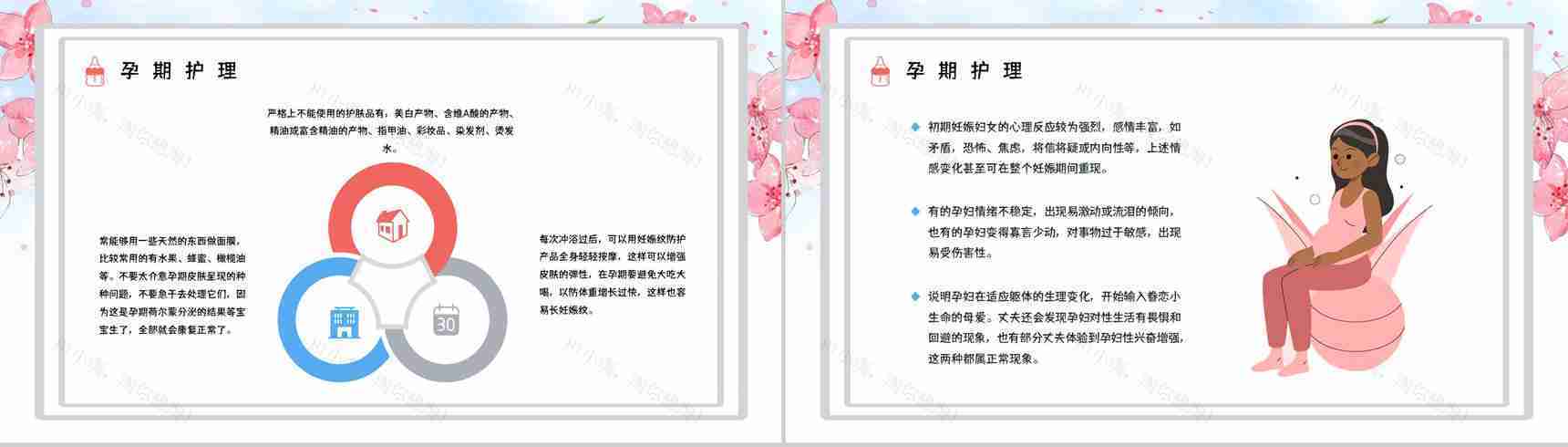 孕妇孕期小知识学习培训保健知识点了解妇产科医生宣传讲座活动PPT模板-5