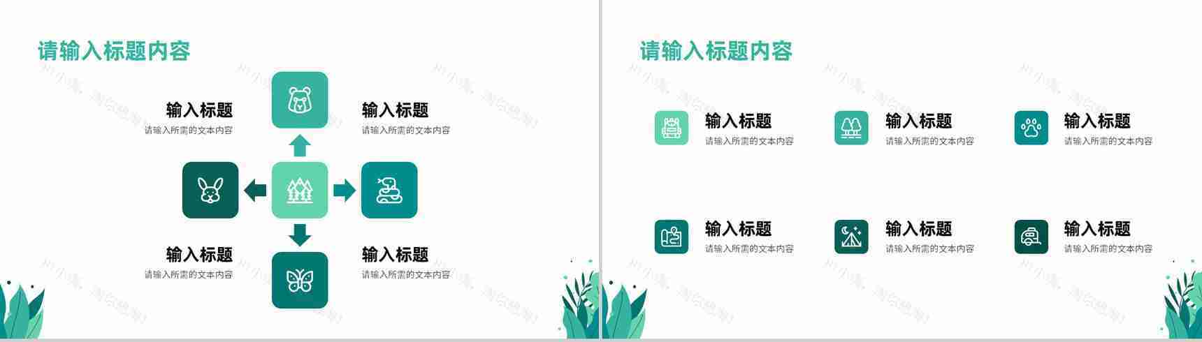 绿色环保节能低碳公益宣传教育讲座新能源发展前景分析PPT模板-3