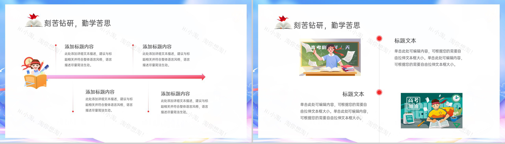 紫色卡通风决战高考为梦而战高考冲刺家长会PPT模板-7