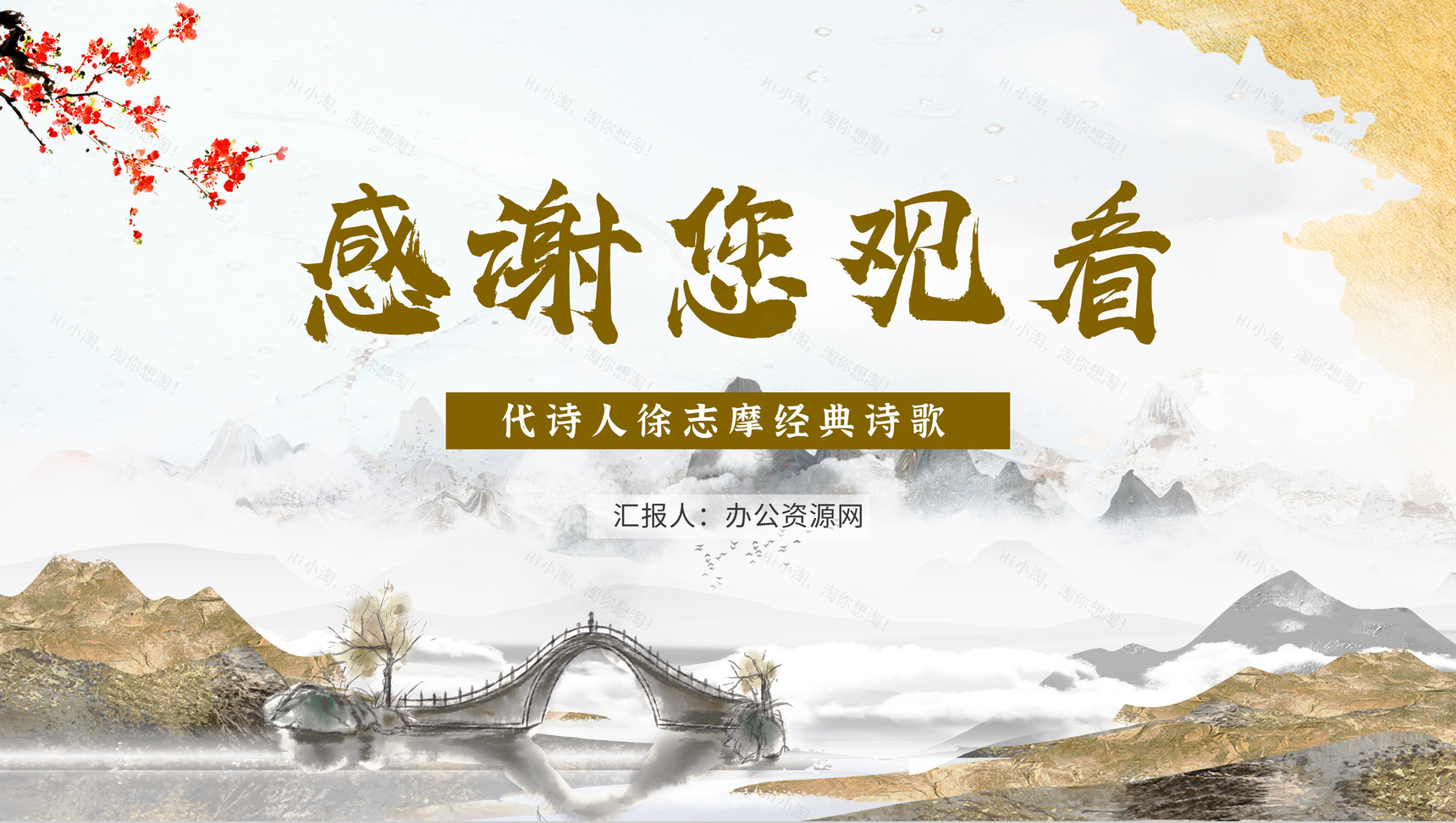 唯美徐志摩《再别康桥》诗歌赏析心得体会PPT模板-10