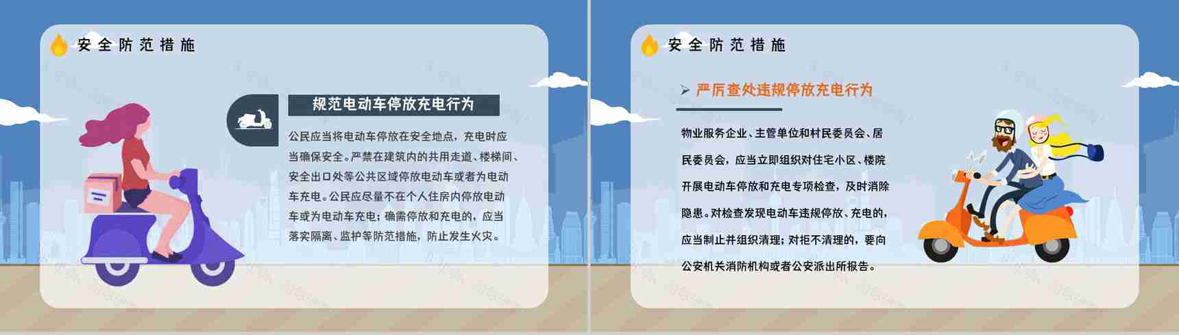消防安全之电动车充电安全隐患科普电瓶车防火管理提示语PPT模板-4