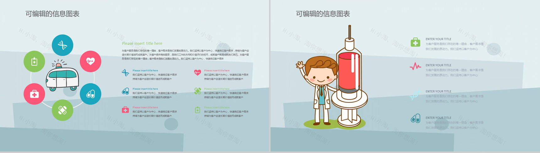 手绘卡通简约风格医疗宣传汇报PPT模板-14