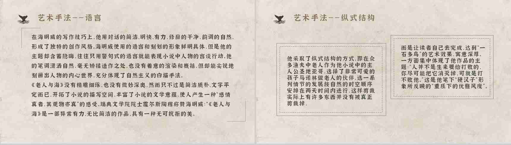 知识点梳理教育培训海明威《老人与海》艺术特色名著PPT模板-9