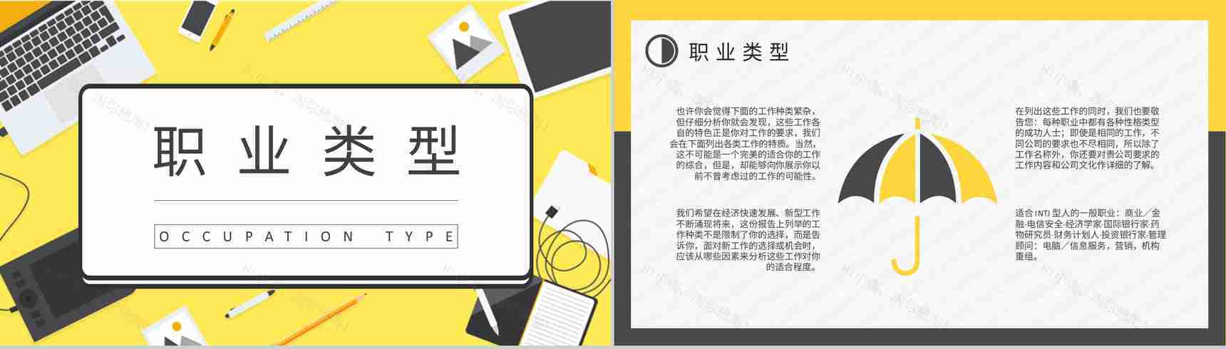MBTI性格分析INTJ人格类型工作中的优势和劣势说明PPT模板-13