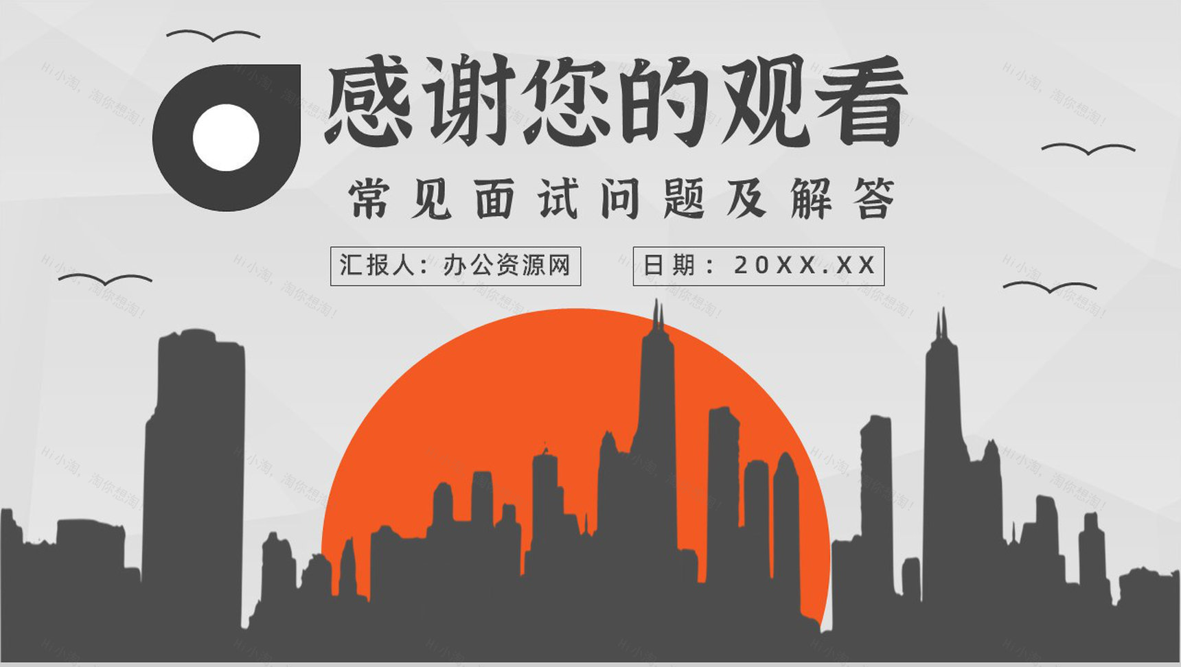 个人求职面试技巧培训内容过程沟通交流通用话术学习PPT模板-11