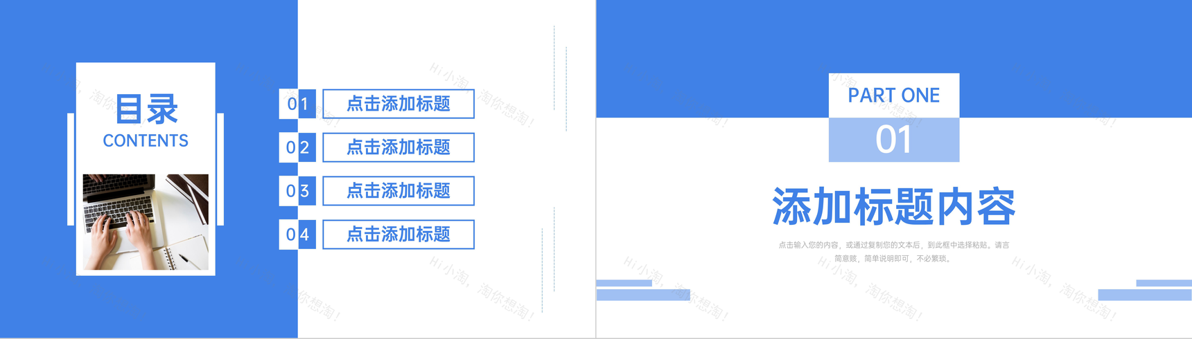 蓝色校园知识竞赛组织活动策划PPT模板-2