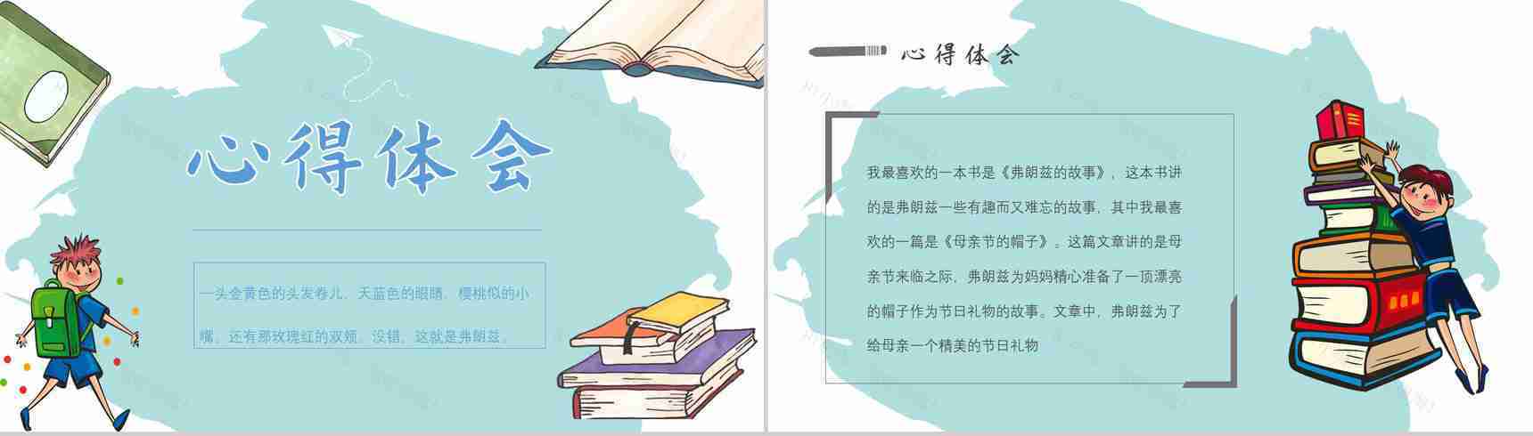 教育培训纽斯特林格尔《弗朗兹的故事》作者简介心得体会PPT模板-8