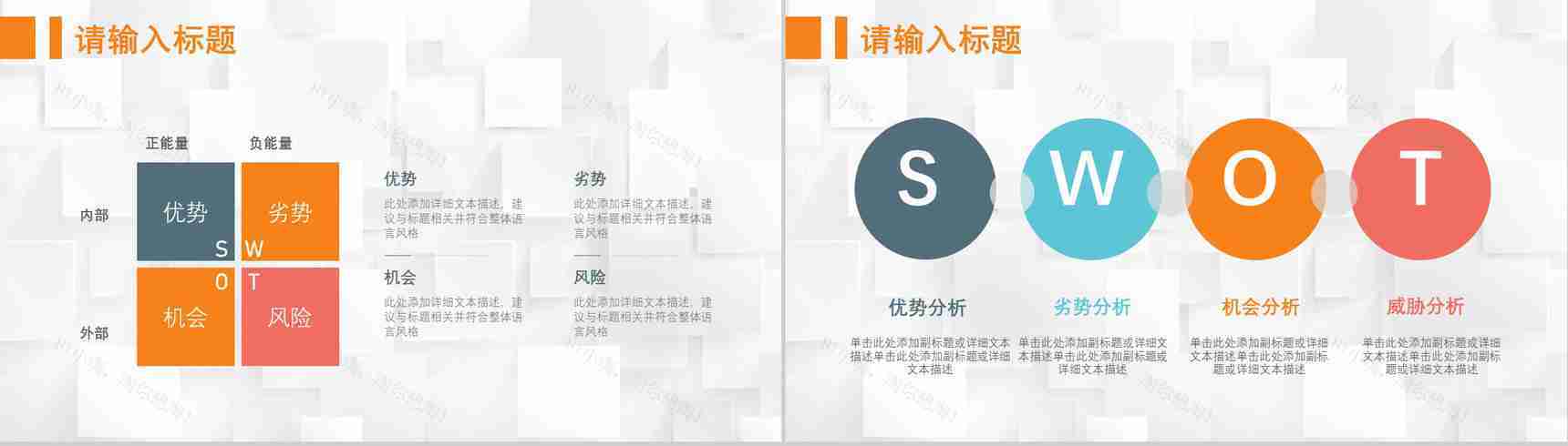 68页逻辑关系图形信息可视化多彩创意图表合集PPT模板-3