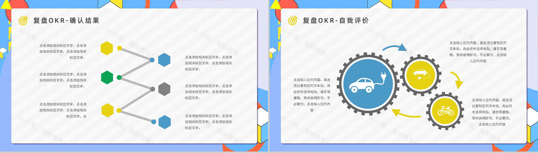 公司OKR工作法学习总结员工目标管理概念意义培训心得分享PPT模板-14