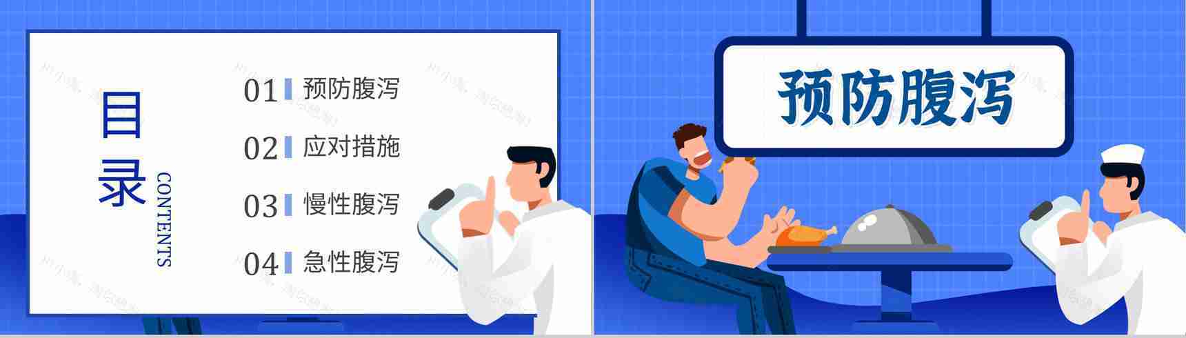 夏季腹泻的原因及防护健康宣传活动小结预防知识PPT模板-2