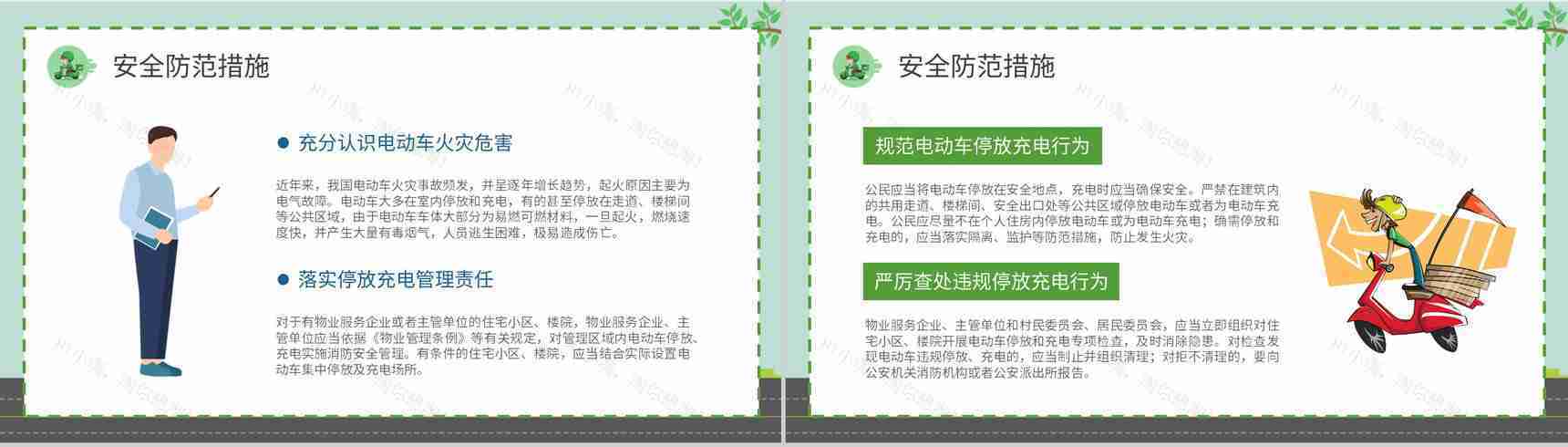 电动车电瓶车消防安全七严禁居民日常防火意识培训PPT模板-5