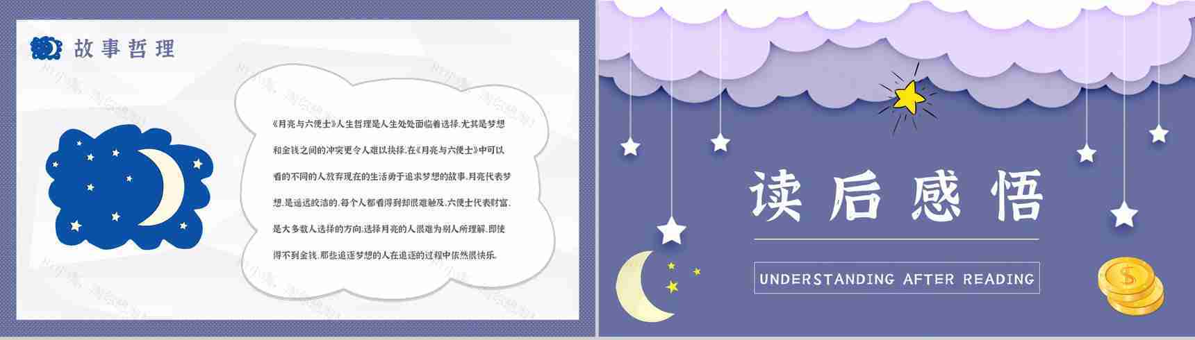 毛姆著名小说《月亮与六便士》课件学习经典文学作品逻辑梳理PPT模板-14