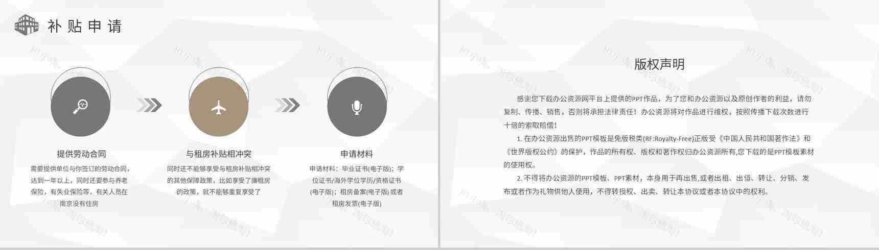 应届毕业生租房注意事项培训租房补贴申请条件和要求说明PPT模板-8