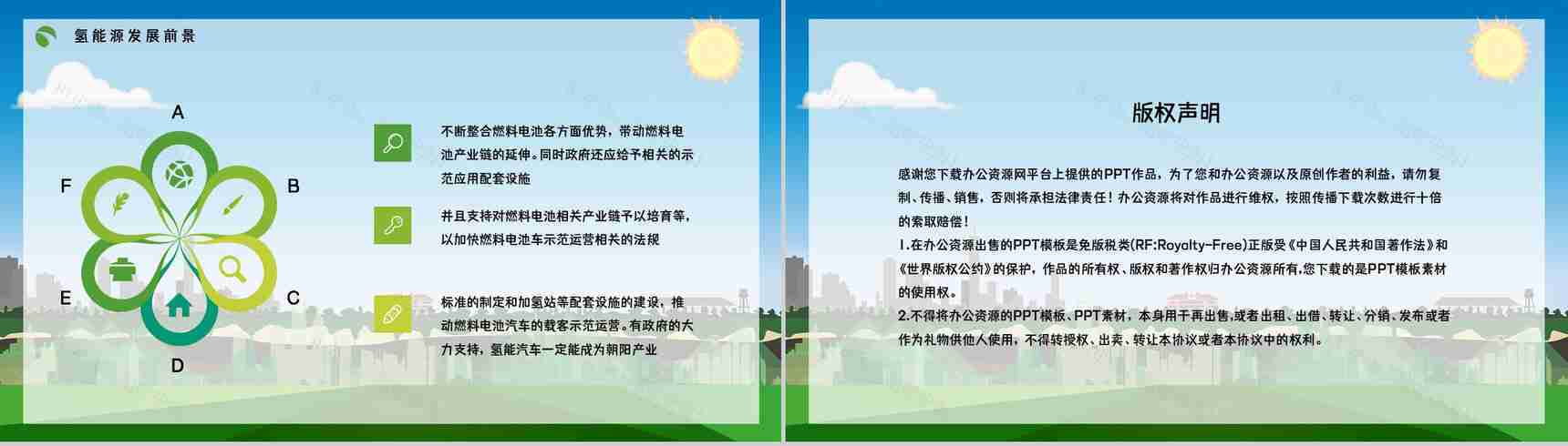 氢能源知识学习培训国家新能源技术发展前景分析论文报告PPT模板-11