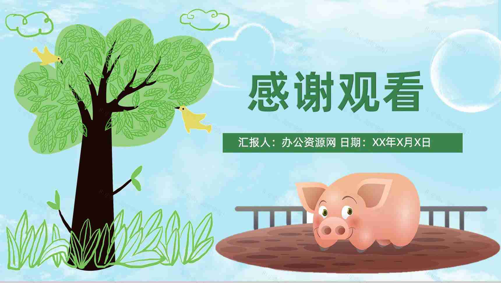 怀特教育培训《夏洛的网》艺术特色寓言故事导读PPT模板-11