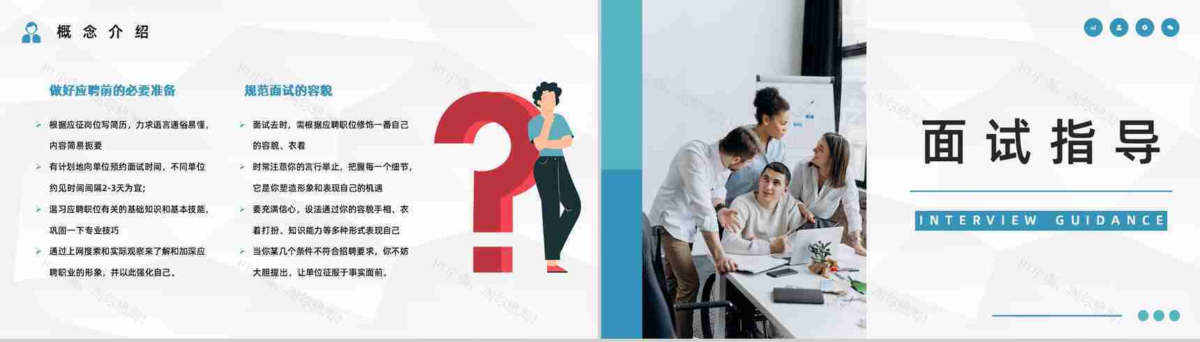 求职面试就业指南内容简介就业指导培训讲座宣传PPT模板-8