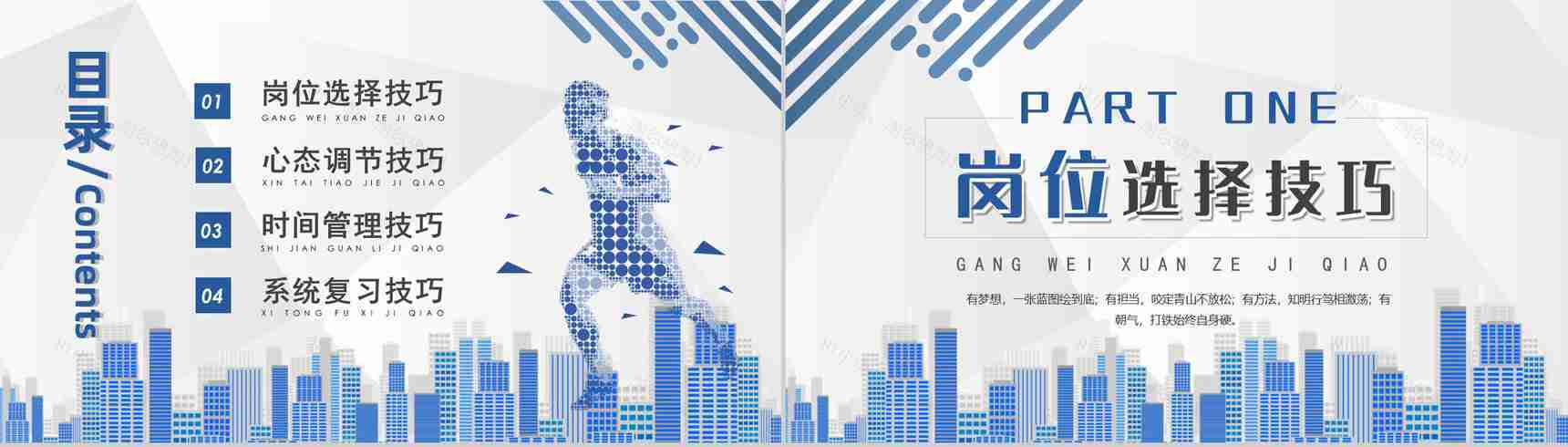 国考省考通用考公指南复习技巧心态调节岗位选择PPT模板-2