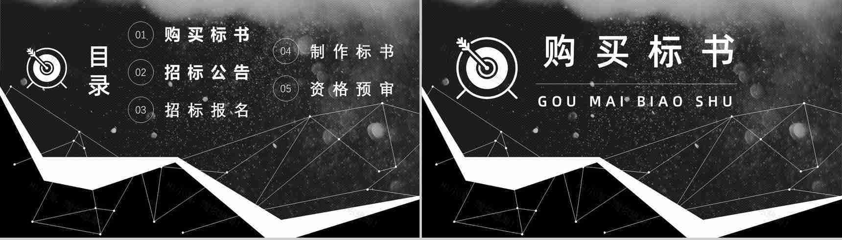 公司部门新员工入职培训购买标书流程与投标书制作流程学习PPT模板-2
