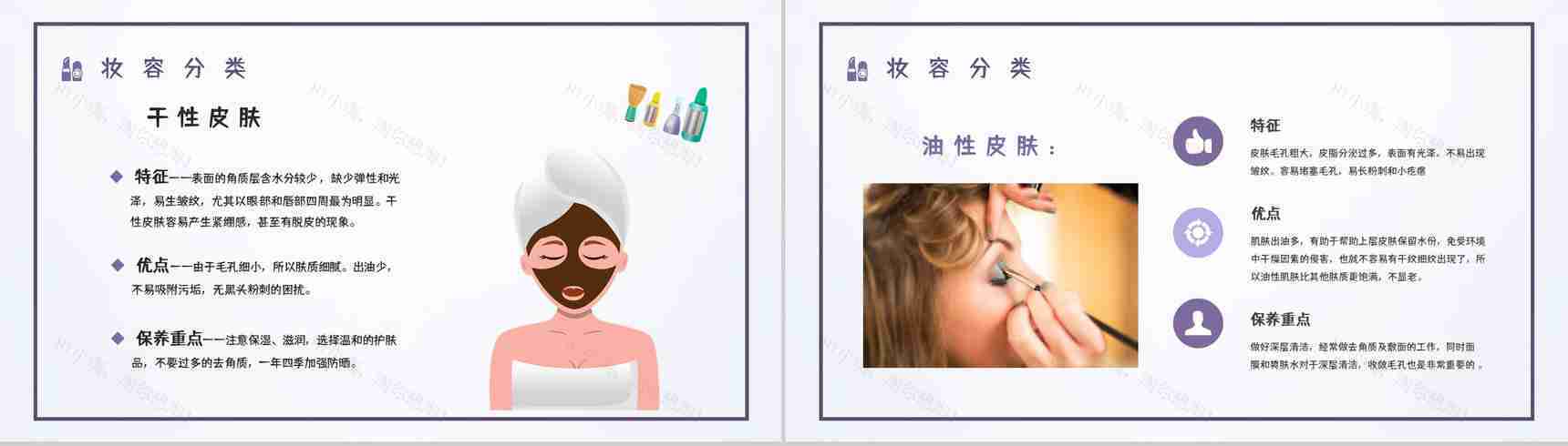 时尚行业化妆师技能培训学习基本知识讲解宣传PPT模板-8