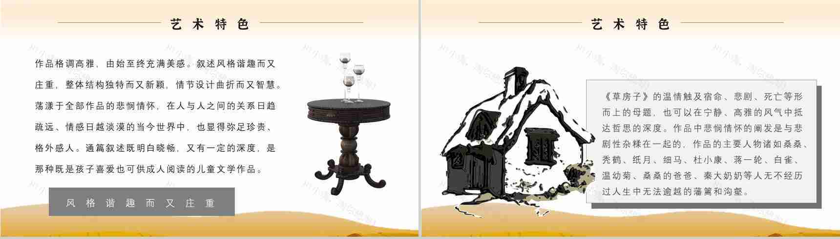 名著导读《草房子》艺术特色教育培训PPT模板-9