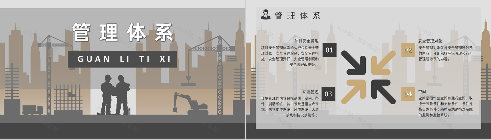 项目管理人员安全教育培训总结心得体会建筑施工管理人员PPT模板-6