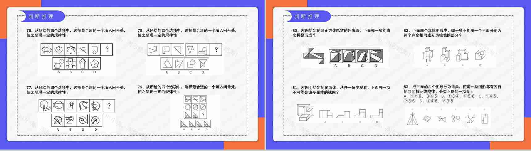 2018年公务员国考真题副省级附答案解析完美版PPT模板-14