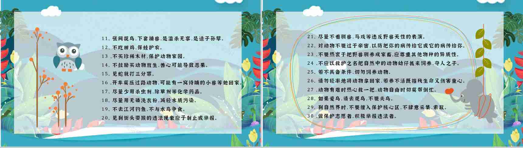 国际保护动物日公益活动宣传策划方案世界动物日宣传报告PPT模板-11