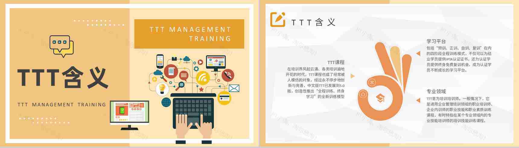 企业TTT管理培训心得企业高管培训PPT模板-7