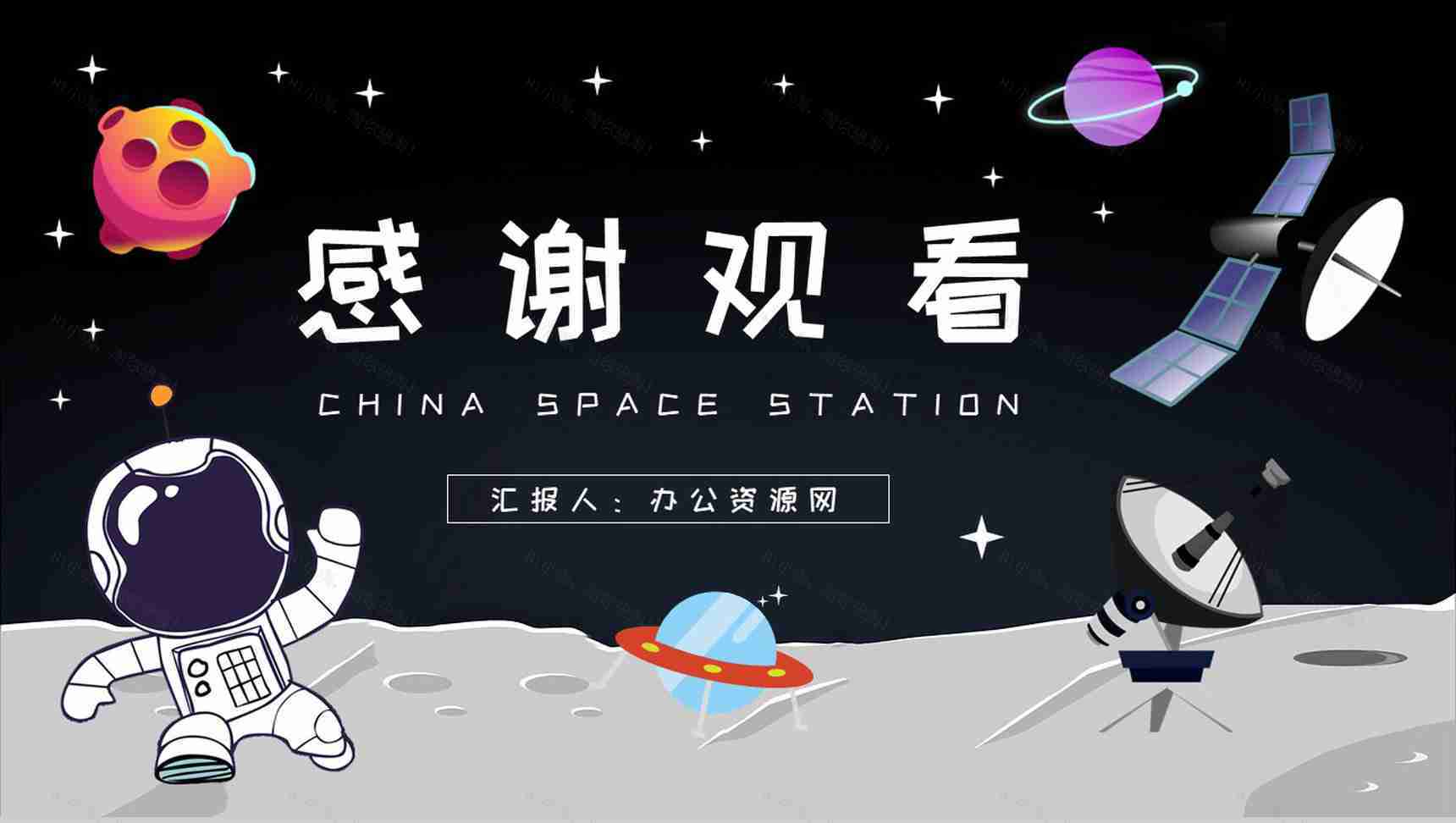 中国空间站的发展历史学习空间站知识宣传介绍PPT模板-12