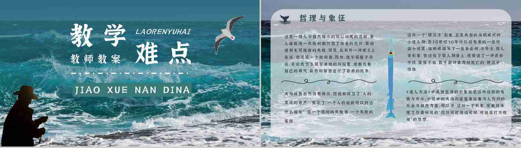 好词好句摘抄及赏析《老人与海》海明威所著书籍简介导读PPT模板-11