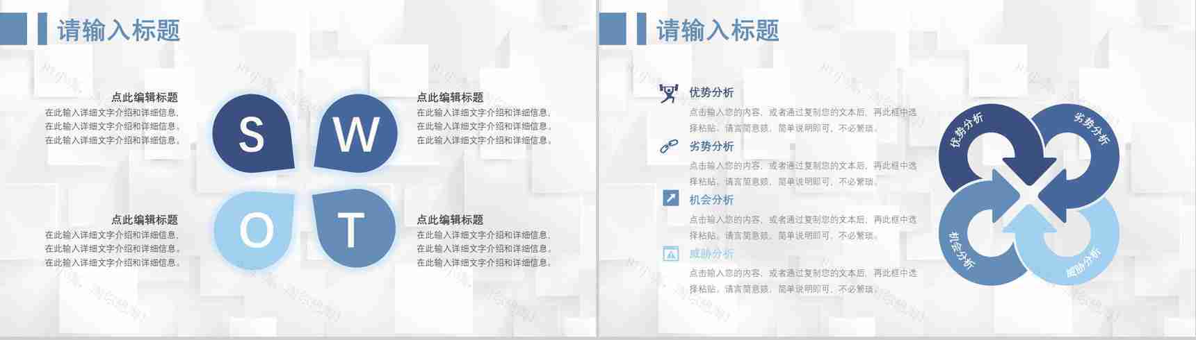 66页商务swot分析可视化图表合集可编辑下载即用PPT模板-4