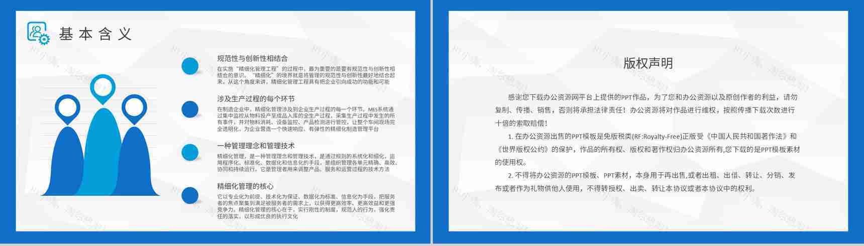 项目精细化管理知识总结部门建设工作标准化管理实施计划PPT模板-8