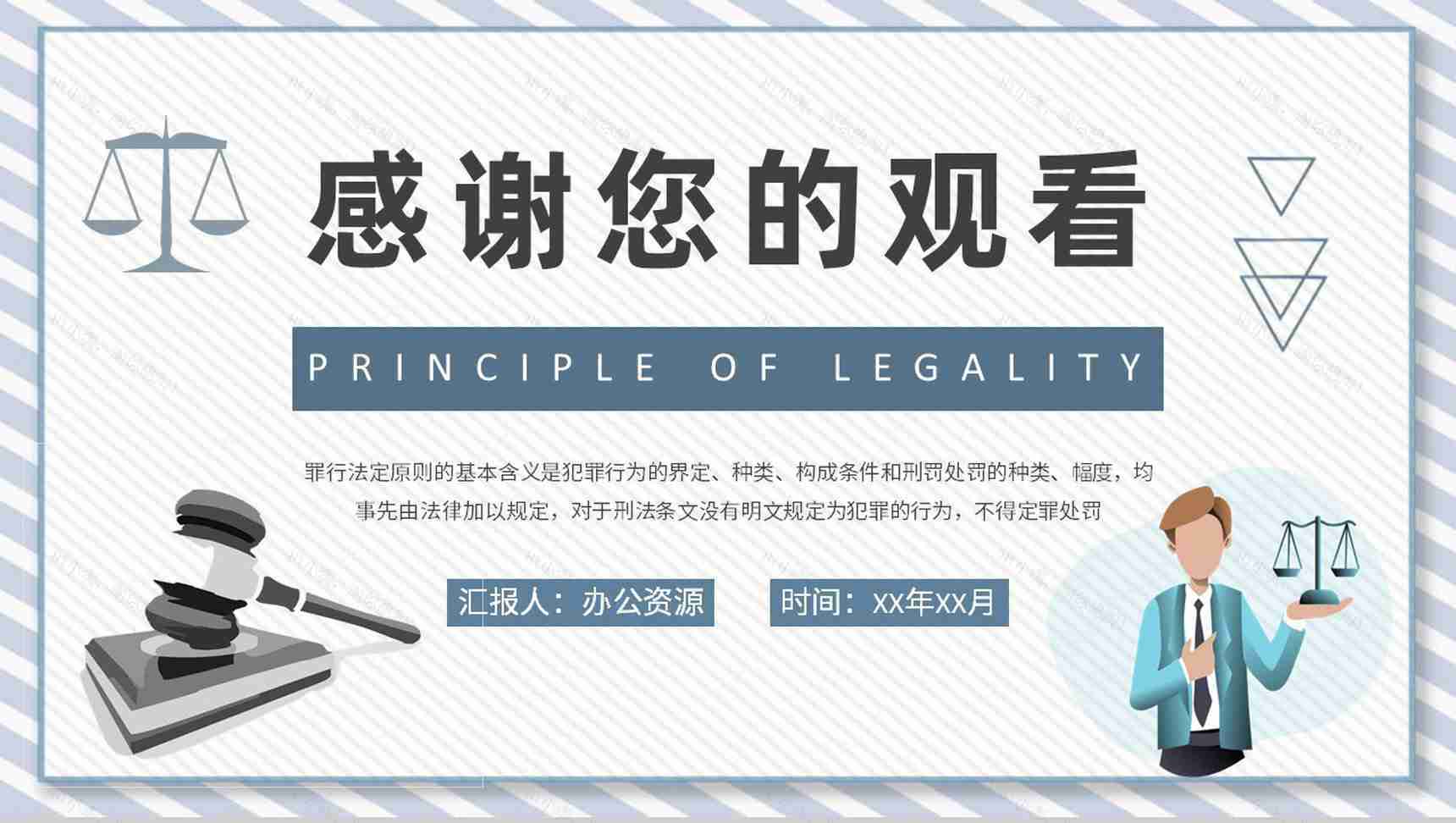罪行法定原则基础知识学习法学案例解析培训PPT模板-9