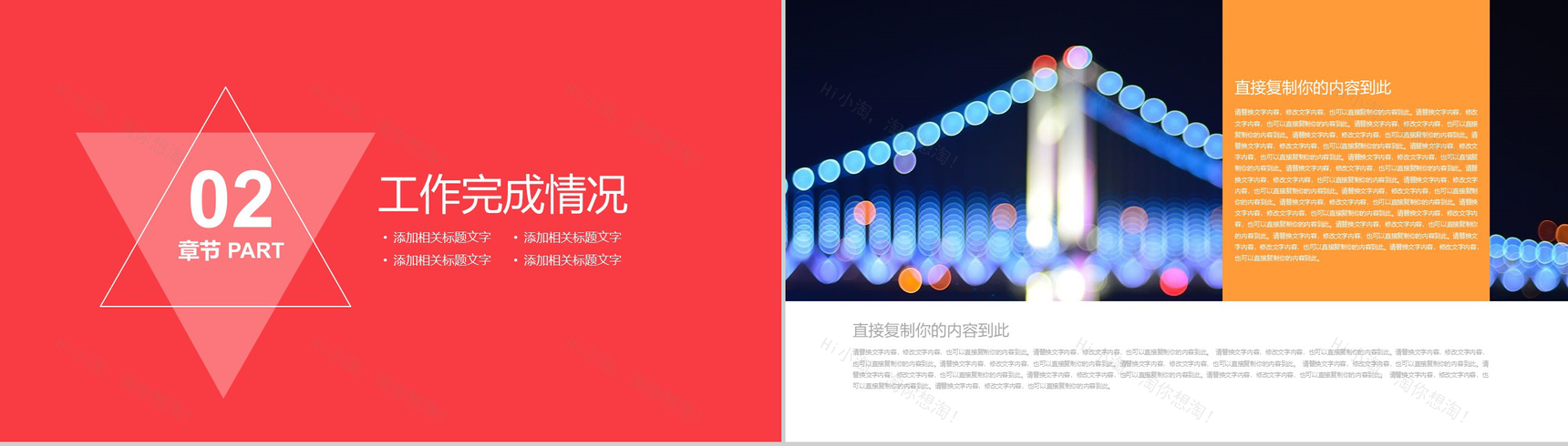 大气简约商务关爱儿童公益爱心工作计划总结PPT模板-5