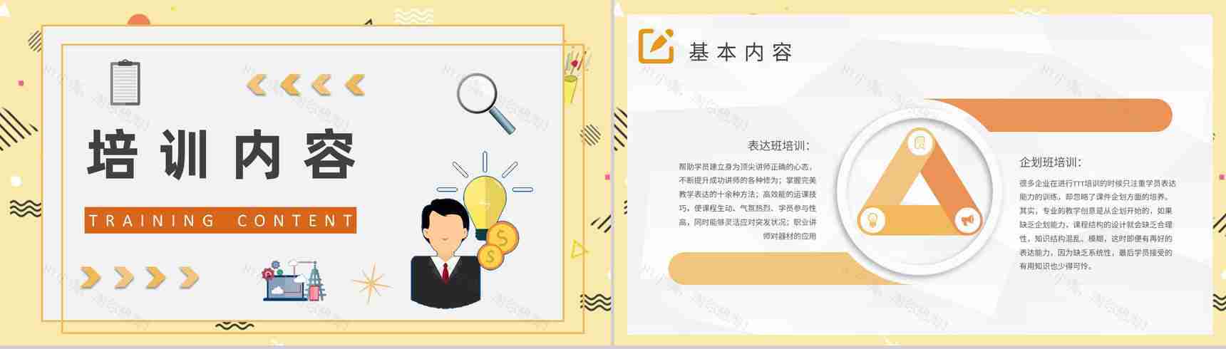 企业内部培训TTT管理培训心得PPT模板-7