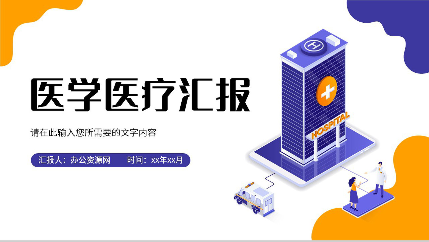 医疗项目药品管理PPT模板