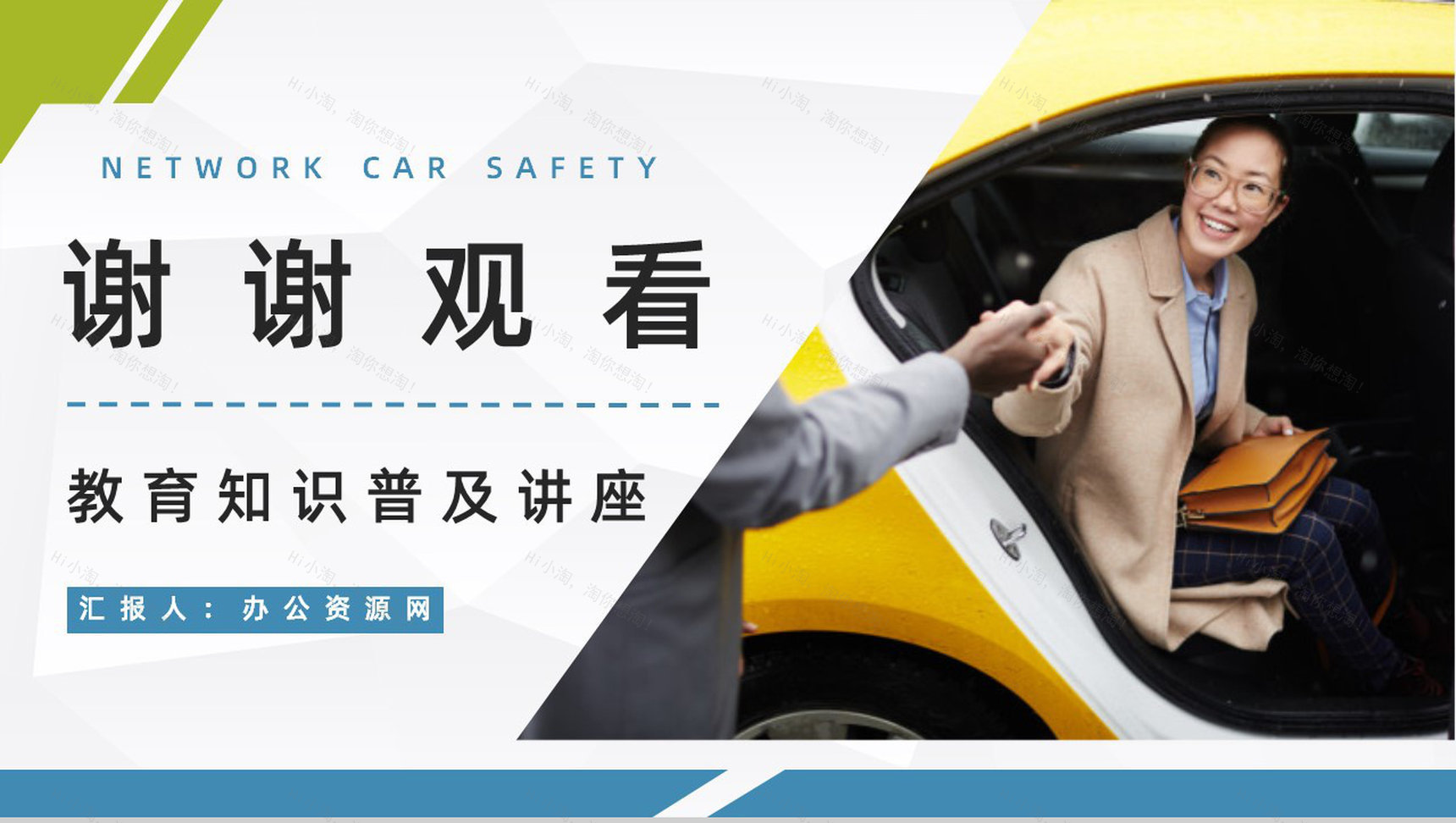 安全教育宣传网约车出行安全事件总结分析活动策划演讲PPT模板-11