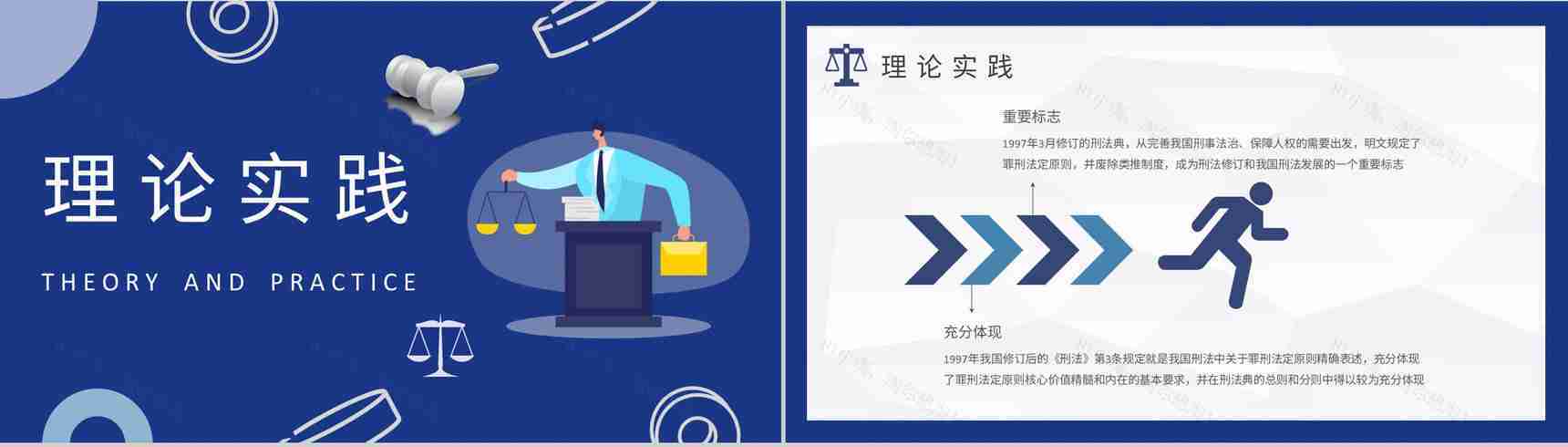法定理论知识学习总结罪行法定原则名词解释说明PPT模板-7