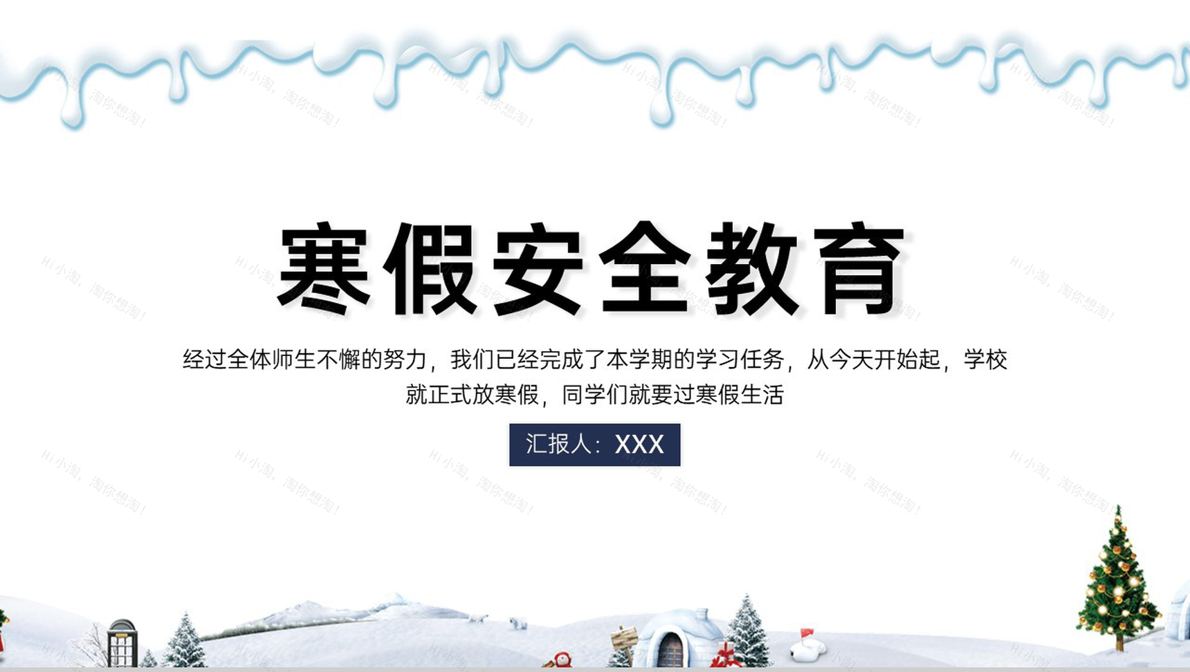 白色简洁冬季寒假安全教育主题班会PPT模板-1