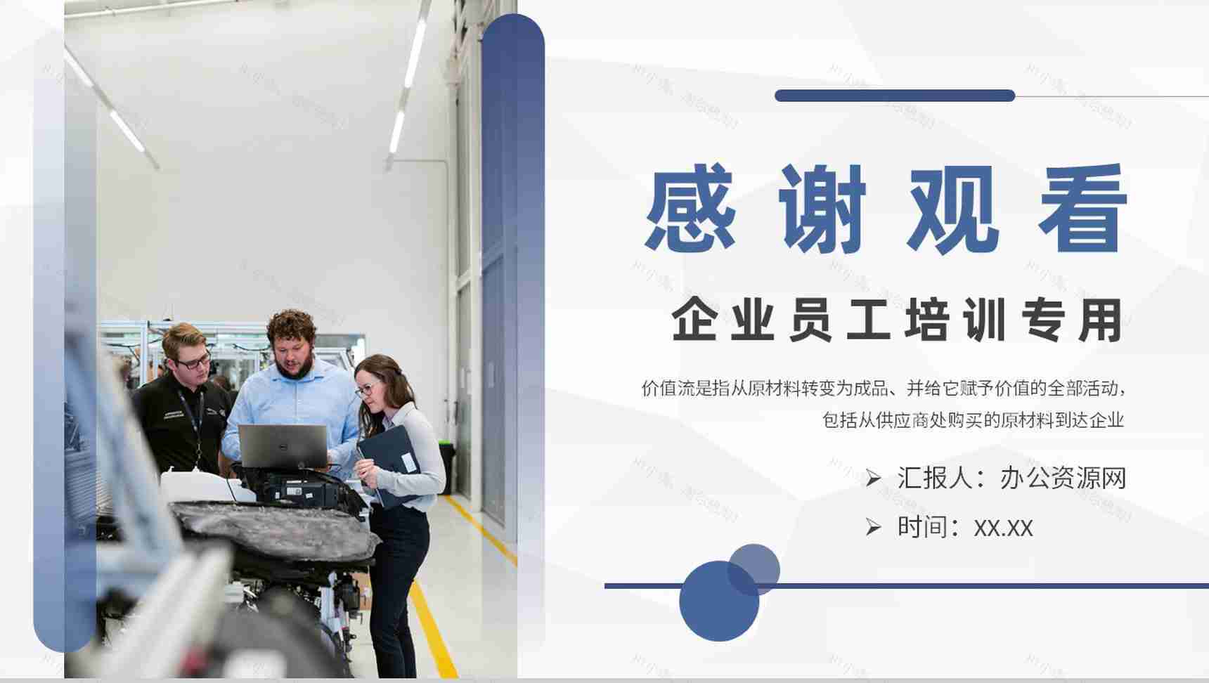 企业员工专业技能培训课程价值流分析图知识学习PPT模板-9