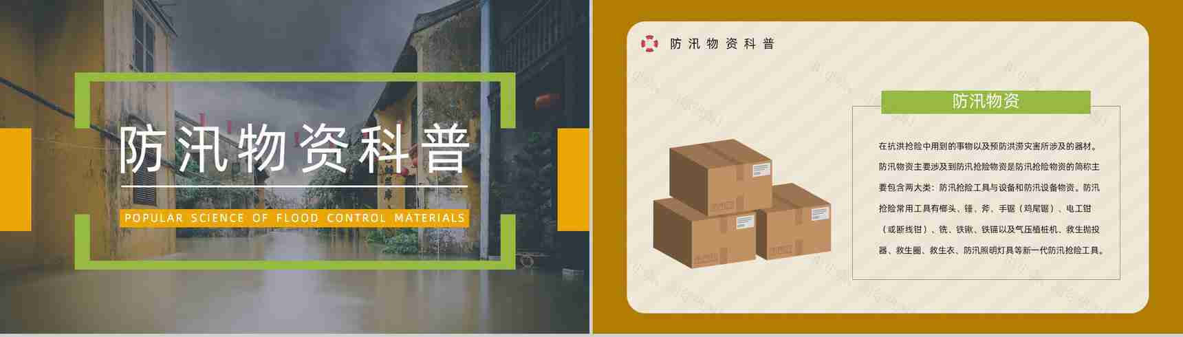 汛期安全知识教育雨季防洪防汛的措施和方法培训极端天气抢险救灾志愿者活动PPT模板-8