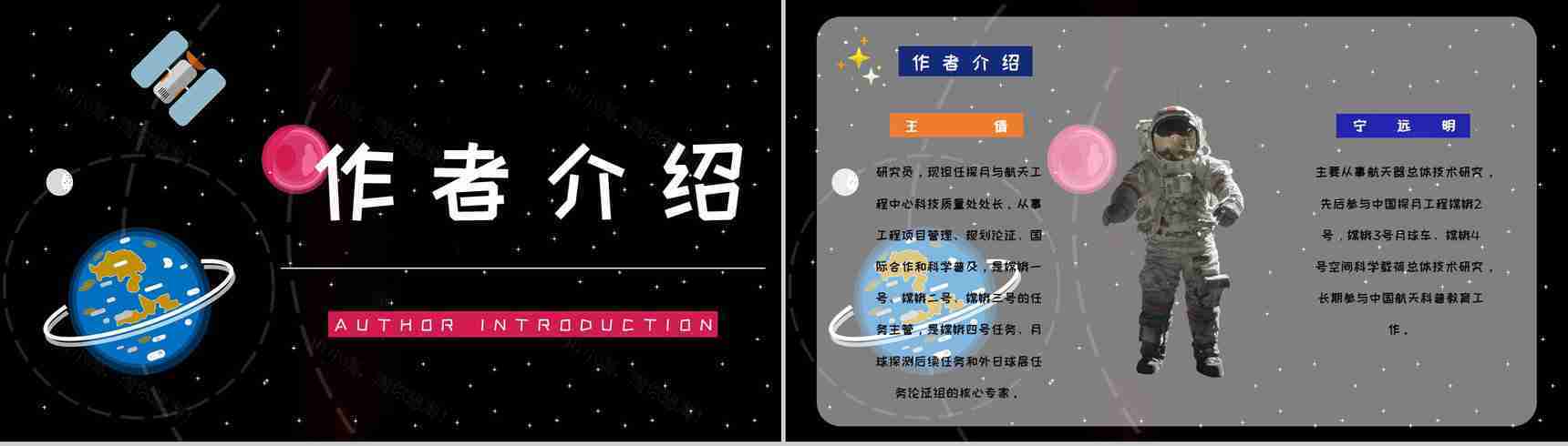 全国优秀科普作品推荐《嫦娥探月立体书》宇宙奥秘学习整理课件PPT模板-4