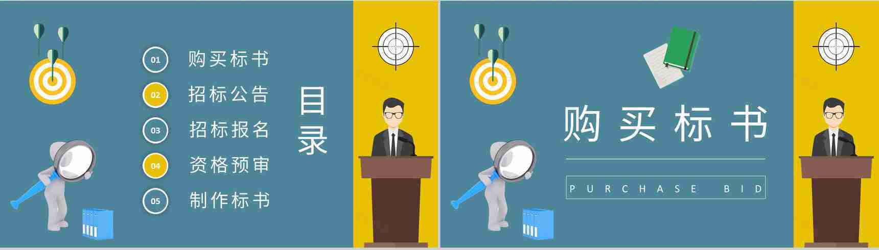 投标书制作流程培训课件单位工程项目招标要求PPT模板-2