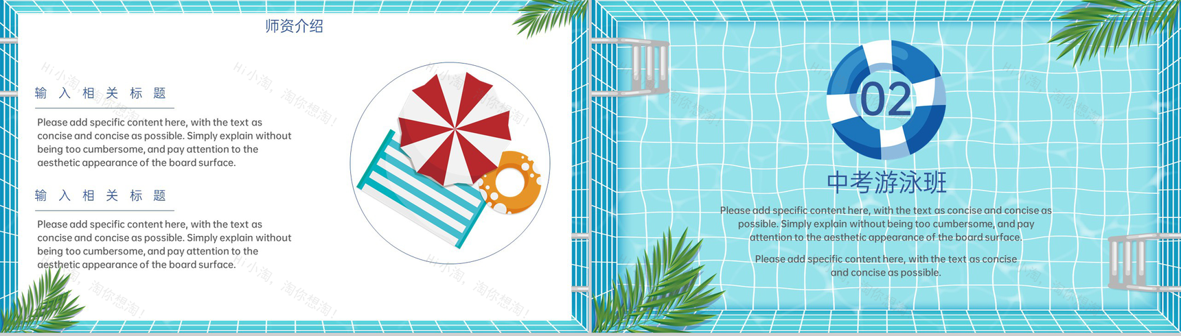 蓝色卡通风暑假体育运动游泳培训班招生宣传PPT模板-4