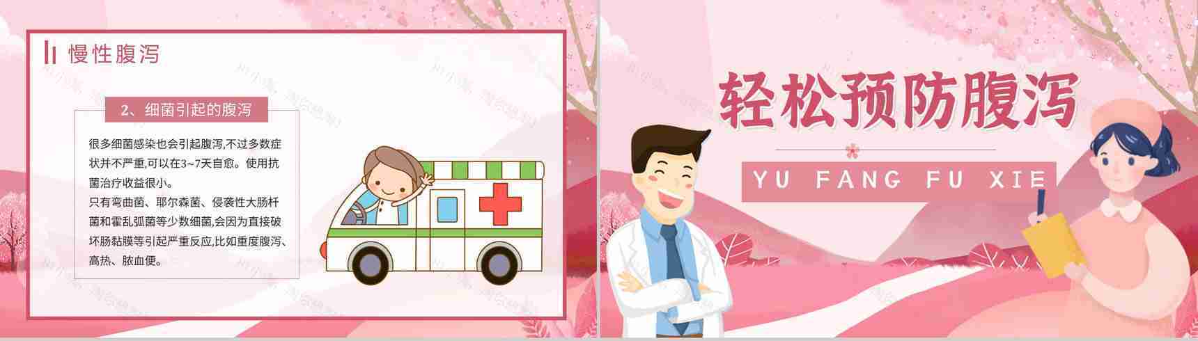 夏季腹泻的症状及治疗方法原因及防护健康宣传预防知识活动小结PPT模板-10