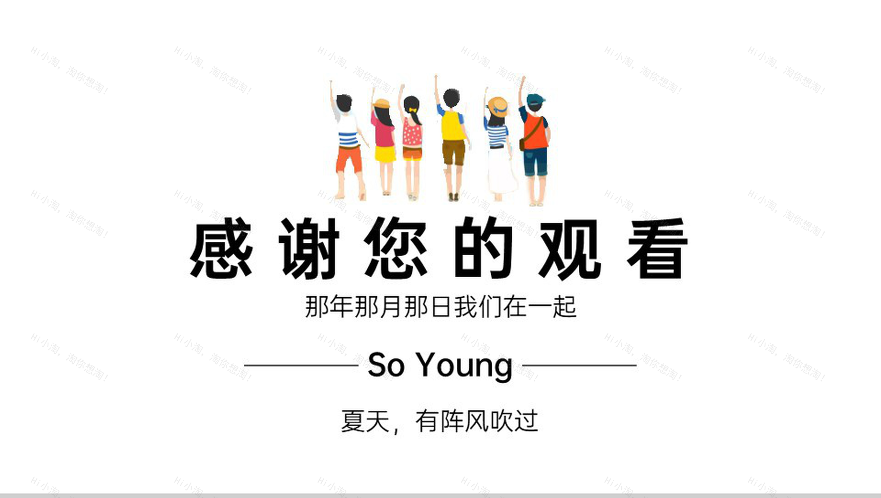 白色简约风致青春毕业季手绘文艺风格通用PPT模板-12